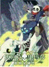 披荆斩棘综艺热榜